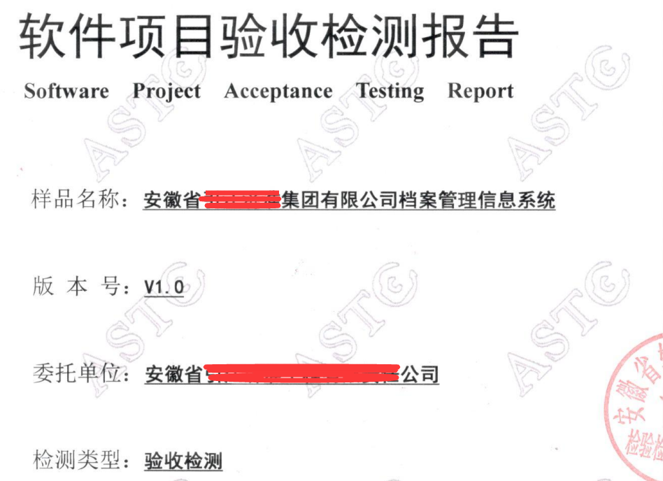 軟件產(chǎn)品驗(yàn)收測試報(bào)告